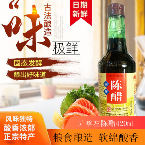东北朝阳特产喀左陈醋酿造食醋