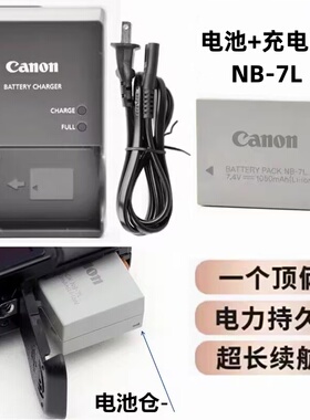 适用佳能PC1560 PC1564 PC1305 PC1428 NB-7L相机电池+充电器