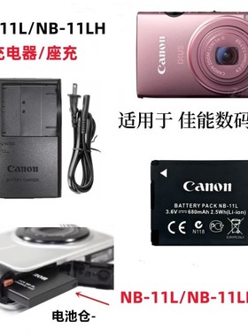 适用佳能A2300 A2400 A2500 IXUS125HS CCD相机电池+充电器NB-11L