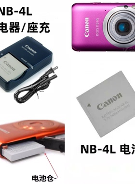 适用佳能 IXUS 100 110 120 130 IS 115 HS相机电池+充电器NB-4L