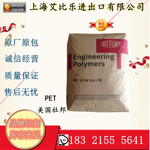 PET美国杜邦FR530 增强级阻燃级增强注塑防火30%玻纤增韧耐吹塑级