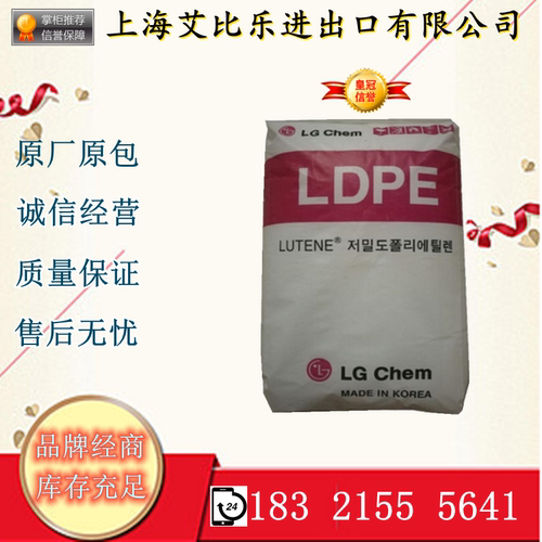 LDPE 韩国LG  MB9500 涂覆注塑级 耐低温 高流动 高清晰度 高光泽