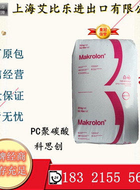 PC  6485 德国科思创拜耳 聚炭酸酯阻燃V0级耐高温中粘度塑料原料