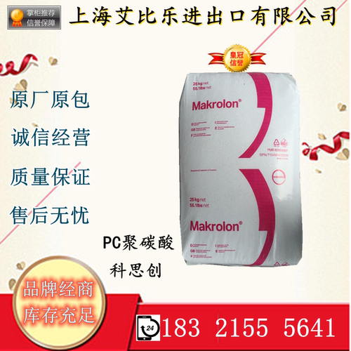 PC  2805 德国科思创拜耳 工业应用 中粘度透明级 通用级塑胶原料