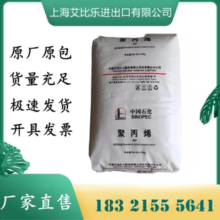 PP K8303 燕山石化 高抗冲 食品级材料 低流动 嵌段共聚丙烯 注塑
