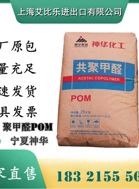 POM宁夏神华 MC270 聚甲醛赛钢高强度通用级 耐温汽车部件 注塑级