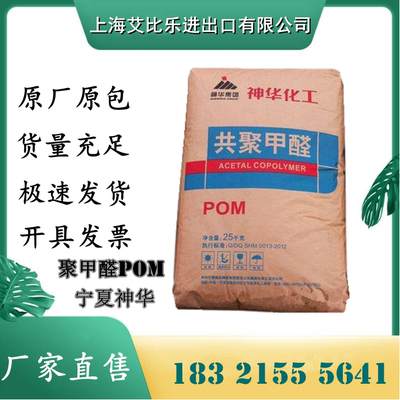 POM宁夏神华MC90 高强度刚性抗冲中粘度通用耐温赛钢聚甲醛注塑级