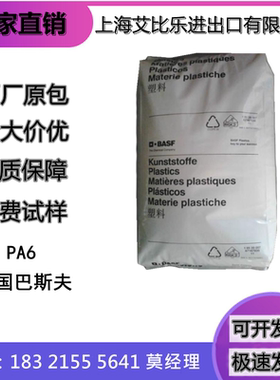 现货PA6德国巴斯夫 B3EG6树脂 高强度 电工外壳  热稳定 厂家正品
