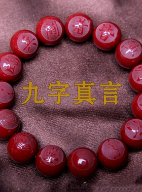 道家用品太极八卦朱砂手链紫薇讳金光咒九字真言手串平安男女款