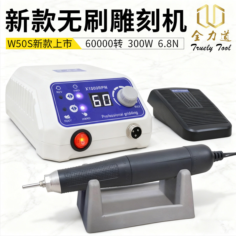 全力道W50S无刷牙机雕刻机电动打磨机玉石翡翠木雕核雕玉雕刻工具