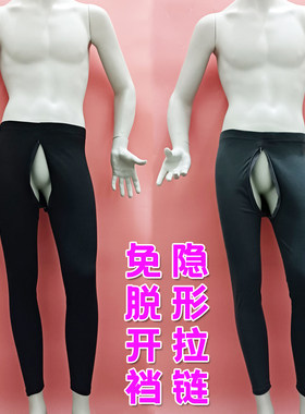 欲信欣全拉链开裆开裆男秋裤德绒