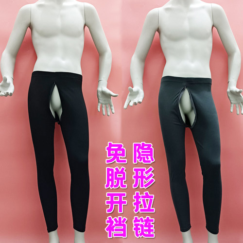 欲信欣全拉链开裆开裆男秋裤德绒
