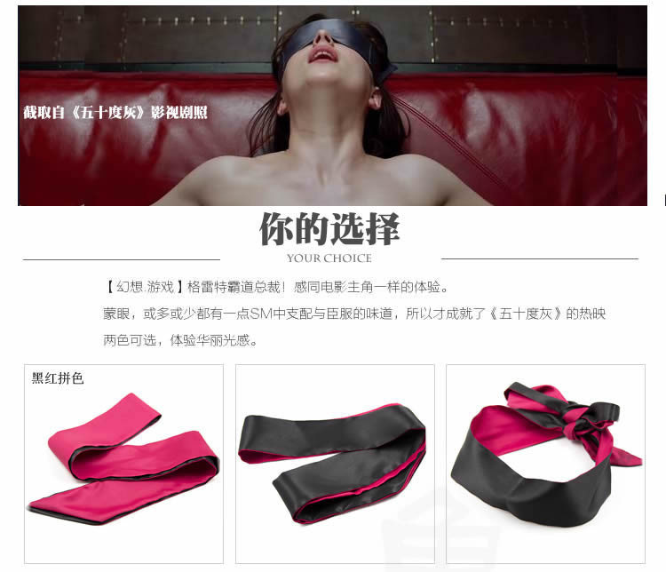 包邮五十度灰 可捆绑眼罩蒙眼调情情趣眼罩 男女情侣丝滑遮光眼罩