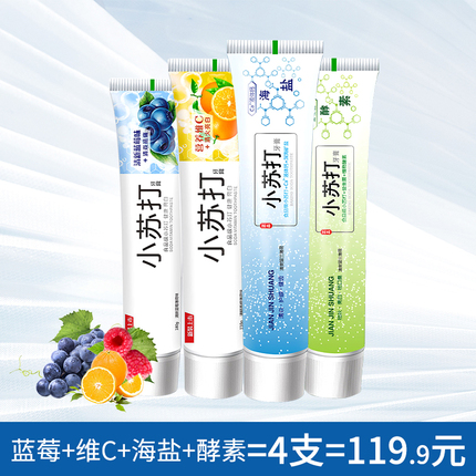 亮白小苏打牙膏套装 去渍去黄口气清新去除口臭牙膏