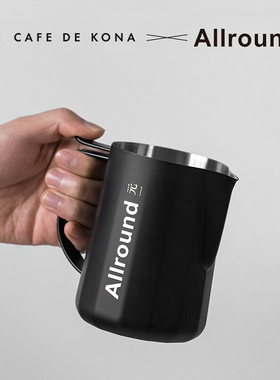 Allround元一& Cafedekona 全能咖啡拉花缸不锈钢拉花杯700ml