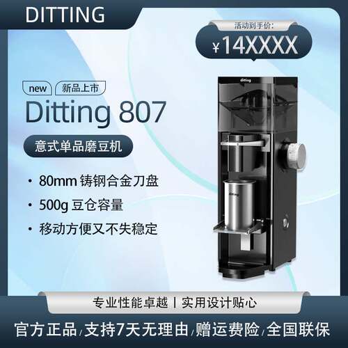 DITTING807-lab sweet单品磨豆机意式手冲电动研磨瑞士进口研磨机
