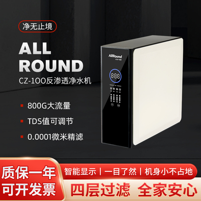 ALLROUND反渗透纯水机净水机净水器滤芯CZ100过精滤设备奶茶咖啡