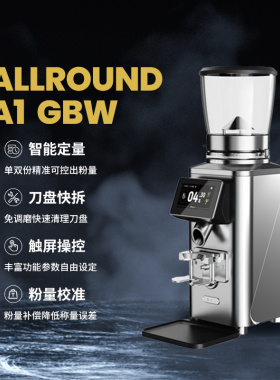 ALLROUND A1GBW牛魔王磨豆机咖啡豆研磨机电动大功率家用新款意式