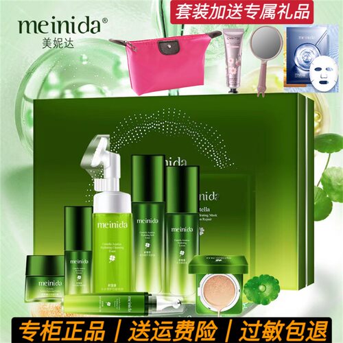 美妮达积雪草补水修护八件套柔肤液养肤乳霜护肤品套装旗舰店正品