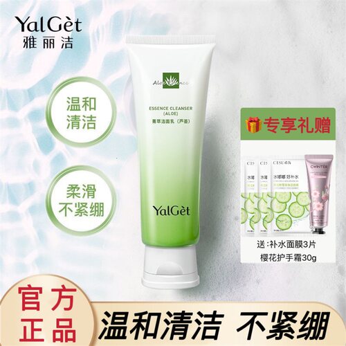 雅丽洁芦荟洁面乳女学生补水保湿深层清洁毛孔洗面奶平价官方正品