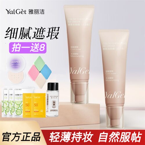 雅丽洁极密BB霜裸妆遮瑕强新款小麦色自然色轻薄粉底液霜官方正品