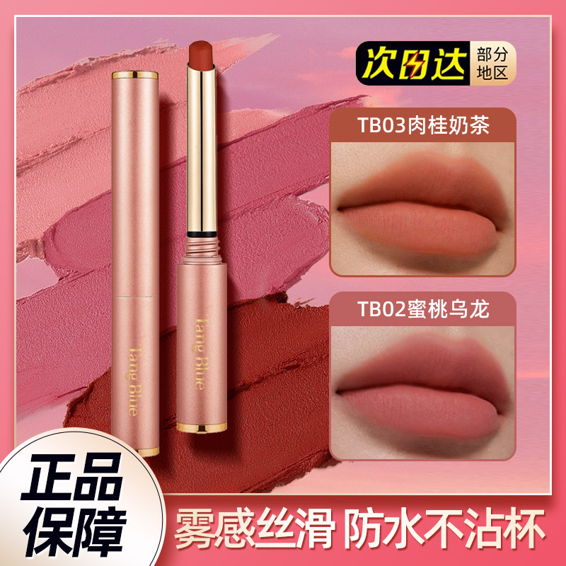 Tangblue柔雾锁色口红不掉色不沾杯持久防水不脱色素颜显白唇膏女