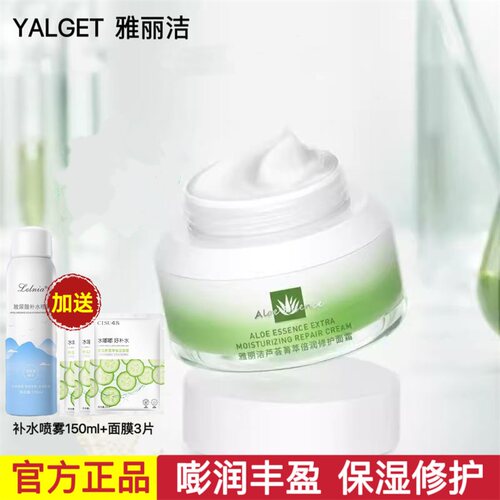 雅丽洁芦荟菁萃倍润修护面霜女补水保湿滋润护肤霜清爽不油腻正品