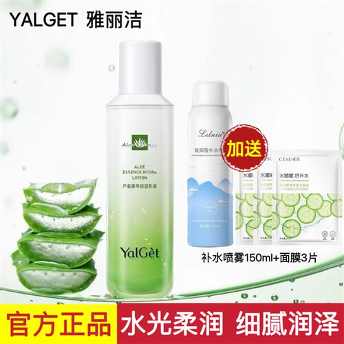 雅丽洁芦荟菁萃保湿乳液女补水滋润乳液不油腻国货护肤品官方正品