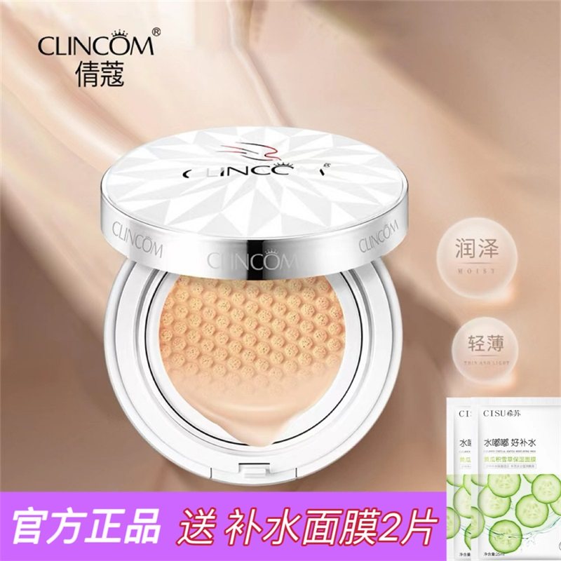 正品倩蔻燕窝气垫CC霜裸妆水润持久遮瑕提亮肤色学生平价气垫BB霜