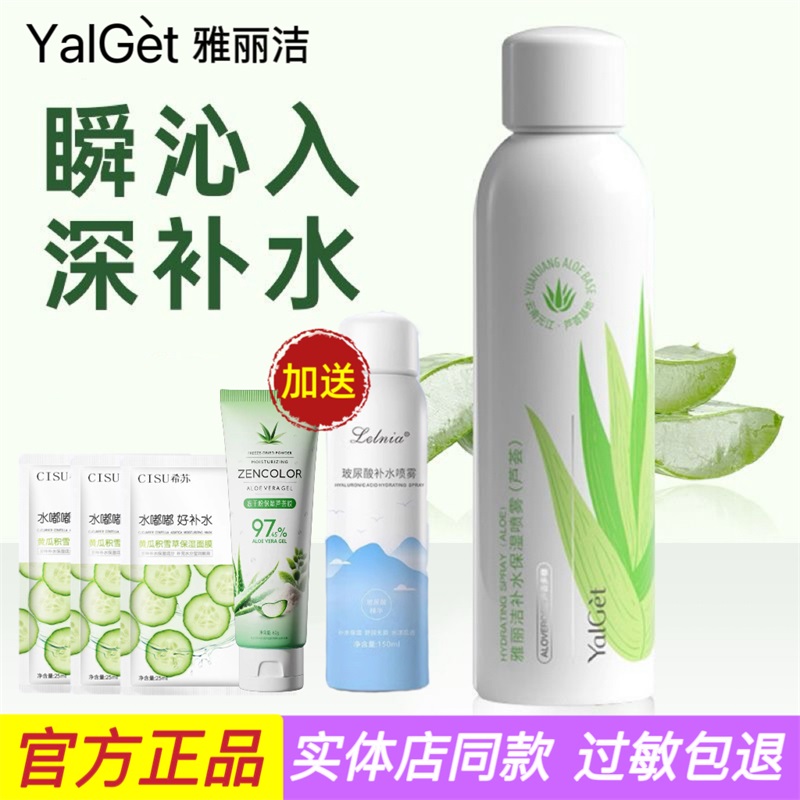 雅丽洁芦荟舒缓补水保湿喷雾女面部定妆爽肤水妆前柔肤水官方正品