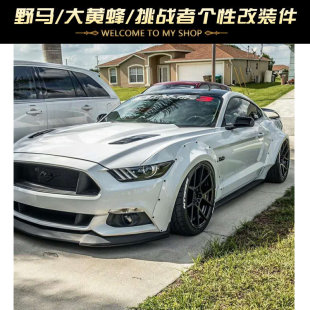 叶子板轮眉装 15至17款 宽体大包围 Stage3 饰切割 野马改装