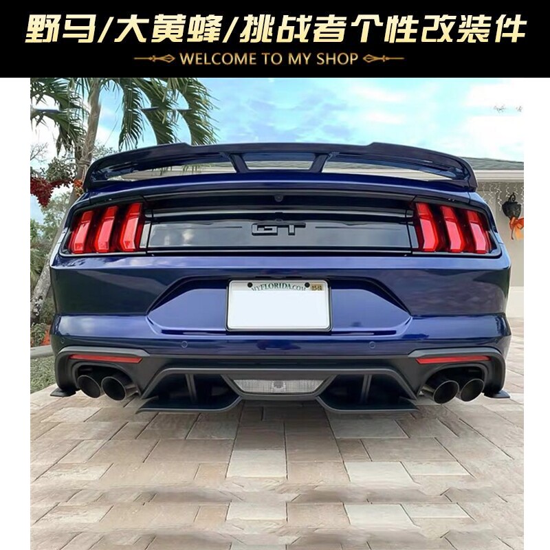 18至23款野马改装 RTR后唇 MP后唇  GT款后唇 GT350刀锋后扰流