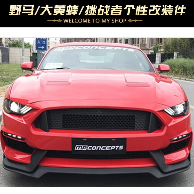 15至23款野马改装GT350大包围保险杠侧裙后唇尾翼机盖