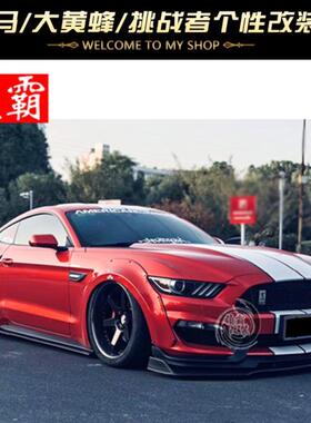 15至23款野马改装通用款GT350前铲碳纤纹前唇小包围加装款