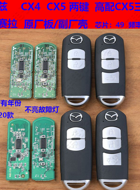 适用于马自达CX4 CX5智能卡阿特兹智能卡昂科塞拉智能遥控钥匙