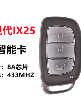 适用现代IX25智能卡 新ix25智能钥匙 IX25汽车智能遥控器芯片