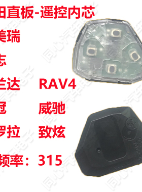 适用于丰田遥控内芯凯美瑞 锐志皇冠RAV 卡罗拉直板遥控器钥匙