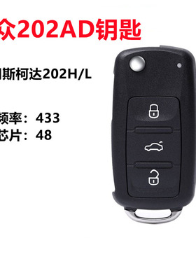 适用大众帕萨特朗逸途观捷达宝来高尔夫202AD折叠遥控器钥匙753AB