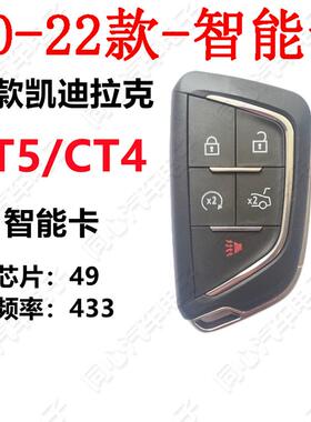 适用20款凯迪拉克CT5/CT6智能卡