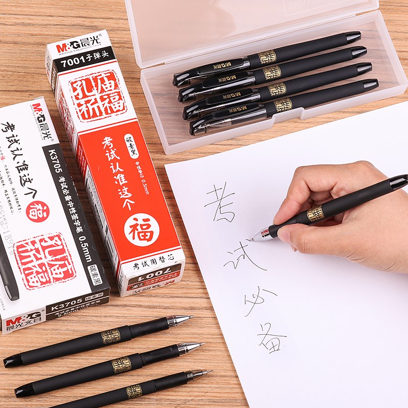 晨光孔庙祈福中性笔中小学生圆珠(用5元券)