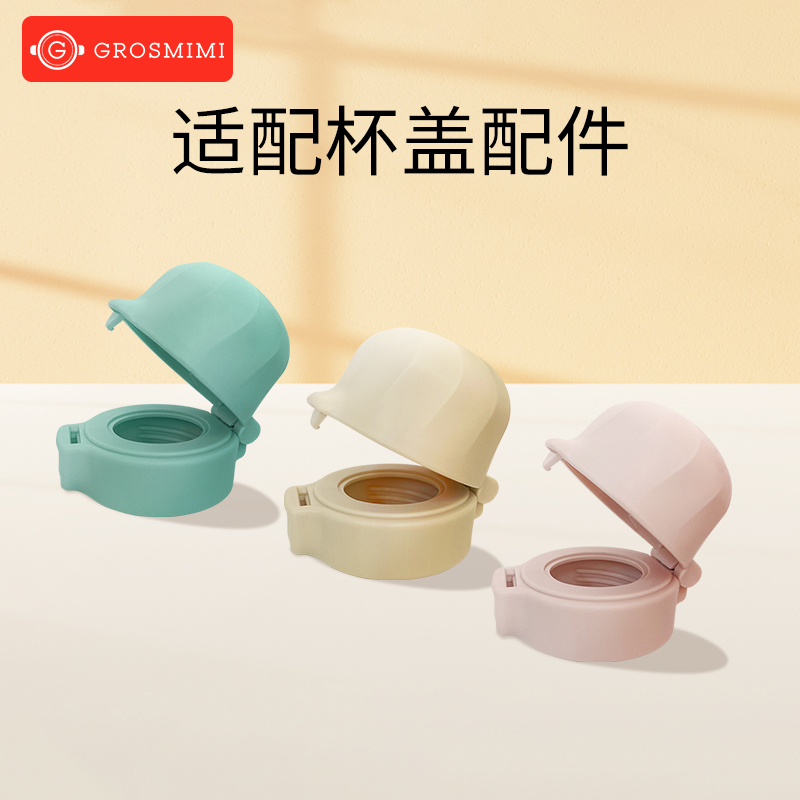 格罗咪咪吸管杯grosmimi