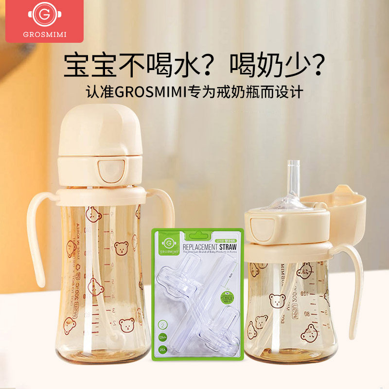 格罗咪咪Grosmimi吸管杯配件儿童宝宝水杯PPSU硅胶喝水牛奶瓶学饮高性价比高么？