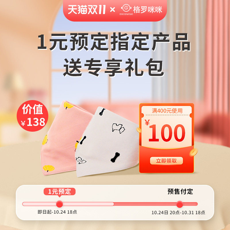 【1元预订】Grosmimi 1元预定指定品赠口水1包/2条装+100元券一张使用感如何?