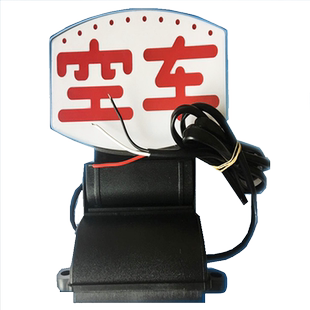 空字车空灯LED红蓝闪光高亮车租出空保车灯车空牌三根线接器计价