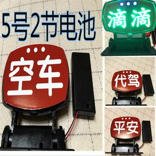led拼车牌灯电池款代驾灯网约滴车灯空字车牌平安灯车灯空拼车