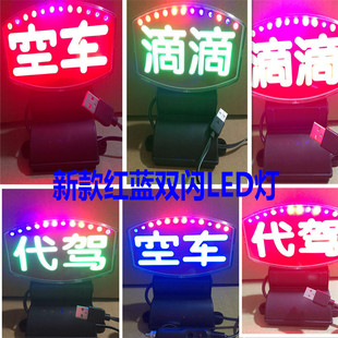 新款空车灯拉活灯红蓝双闪led的士专用高亮代驾送客滴滴网约车内