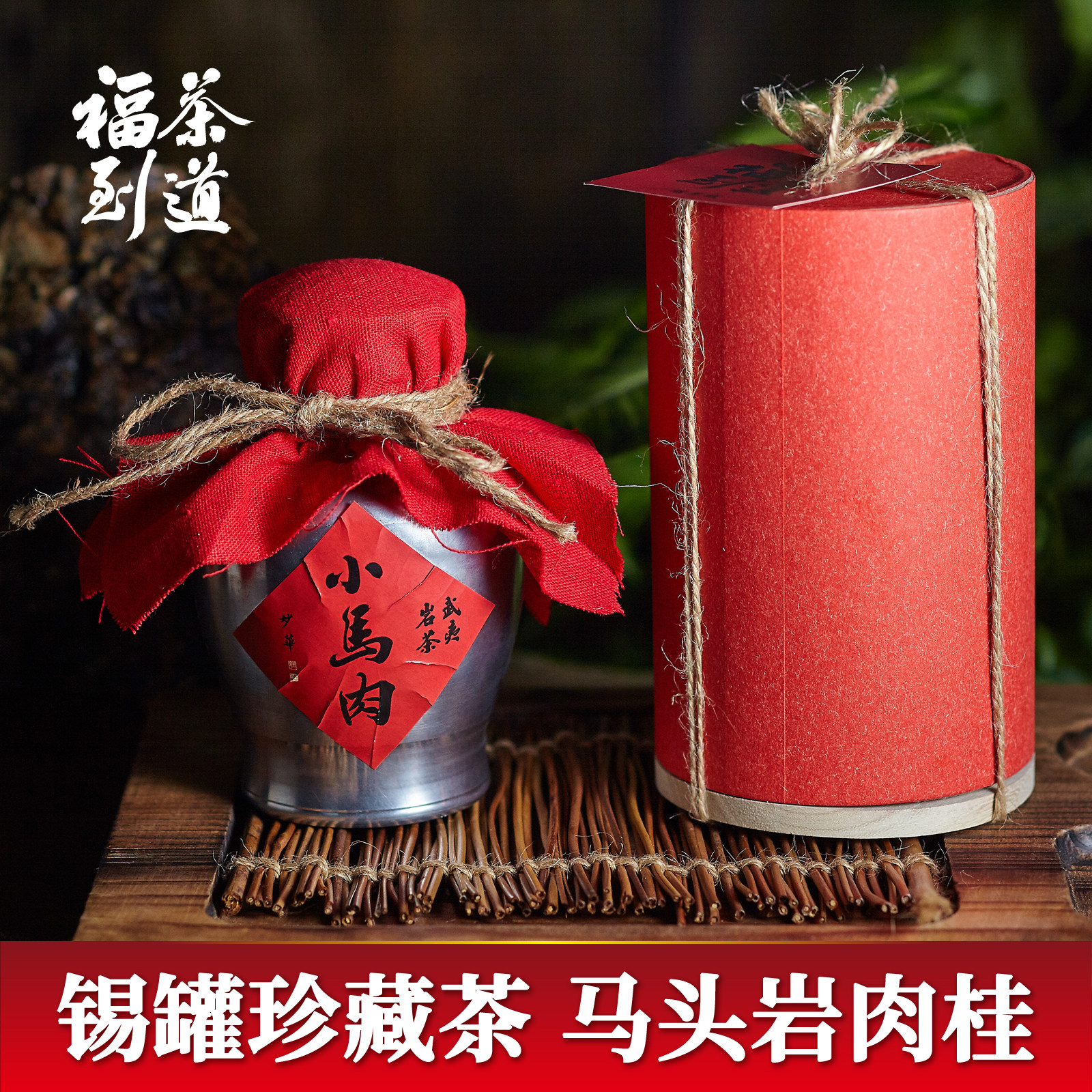 王顺明特级大红袍茶叶马头岩小马肉肉桂武夷岩茶乌龙礼盒60g