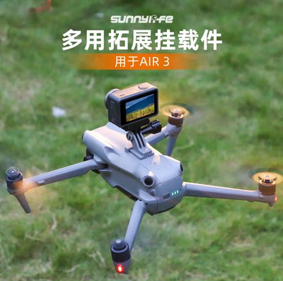 适用大疆Air 3挂载件GoPro12/Insta360GO3运动相机拓展支架配件