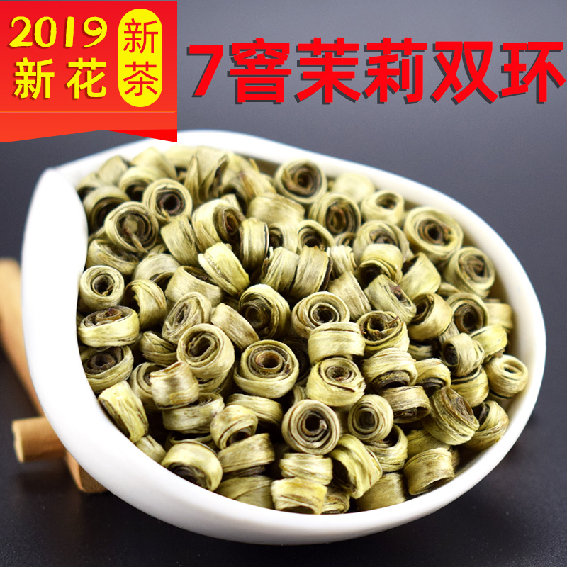 包邮250g横县花茶双环罐装特级浓香茉莉女儿环新茶2019茉莉花茶