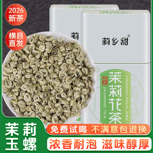 地理标志产品正宗横县茉莉花茶